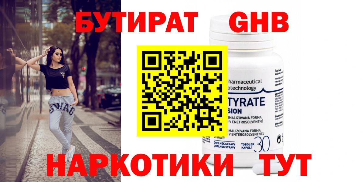 БУТИРАТ жидкий экстази Шумерля