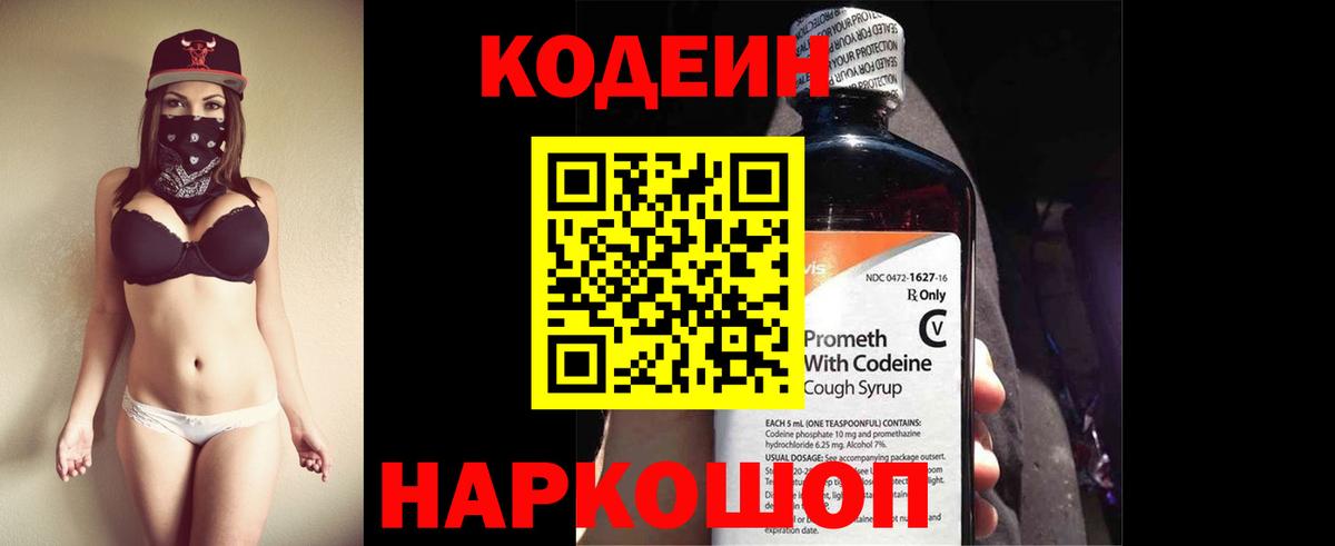 Codein напиток Lean (лин)  Вход с VPN  Кодеиновый сироп Lean Purple Drank  Шумерля 