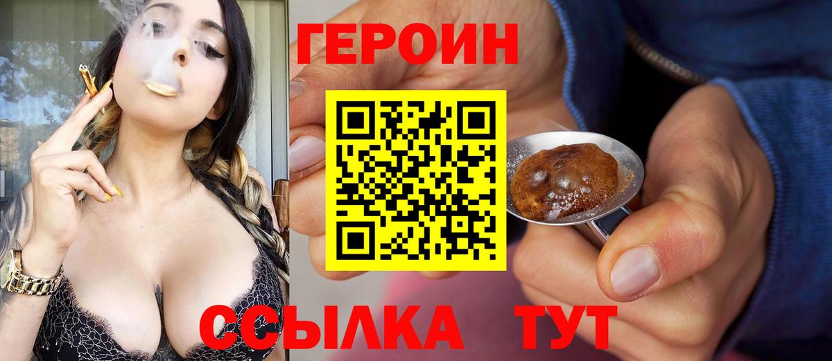 ГЕРОИН белый  Вход с VPN  Шумерля 