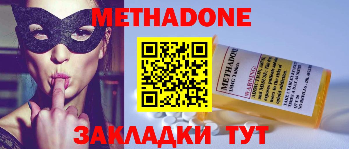 Метадон methadone  Метадон мёд  Шумерля  Вход с VPN 